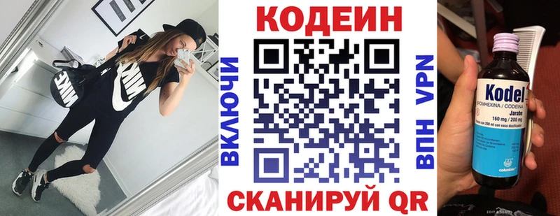 Кодеиновый сироп Lean напиток Lean (лин)  наркота  Камызяк 